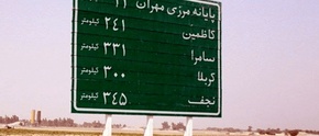 اعزام زائران خراسان‌شمالی از مرز مهران انجام می‌شود
